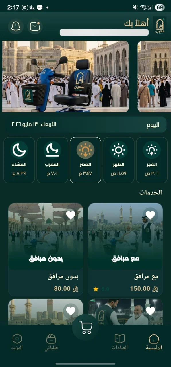 شاشة تطبيق معين 3